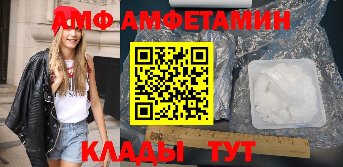 АМФ  АМФЕТАМИН  Калининград  АМФ Premium  Вход с VPN 