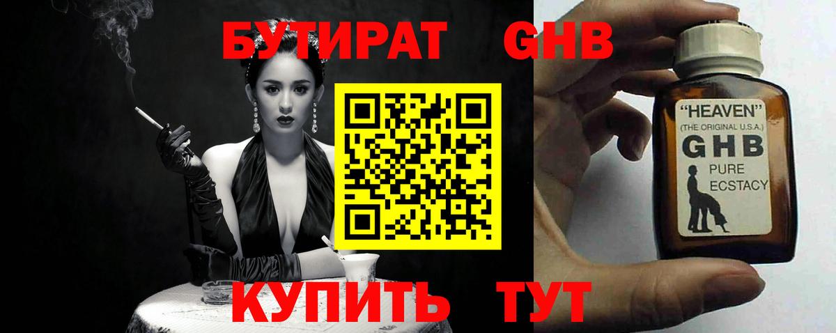БУТИРАТ вода Калининград