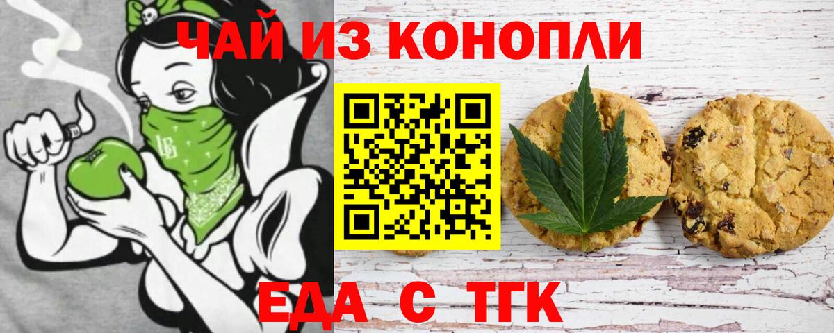 Печенье с ТГК конопля  Вход с VPN  Калининград 