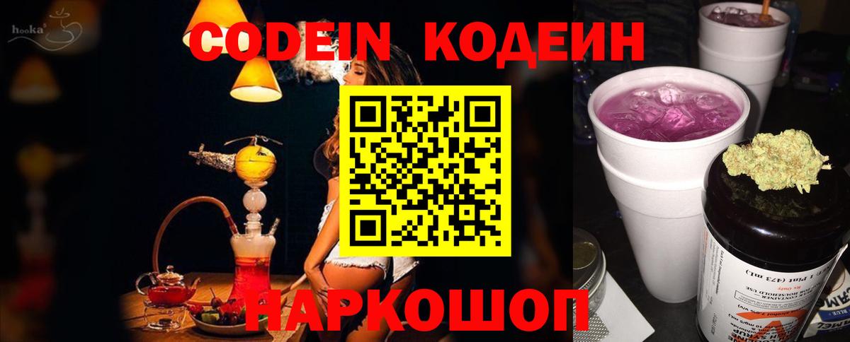 Кодеиновый сироп Lean напиток Lean (лин) Калининград
