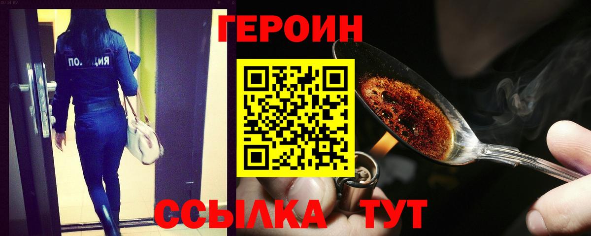 ГЕРОИН Heroin Калининград