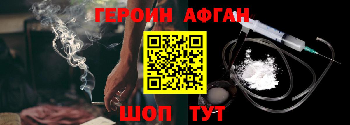 Героин Афган  Вход с VPN  ГЕРОИН  Калининград 
