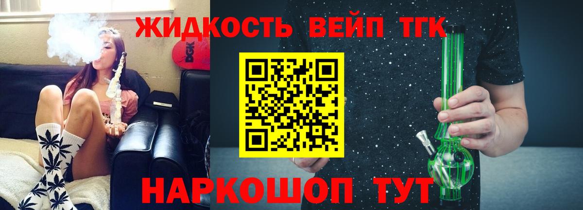 купить наркотики цена  Дистиллят ТГК вейп  Вход с VPN  Калининград 